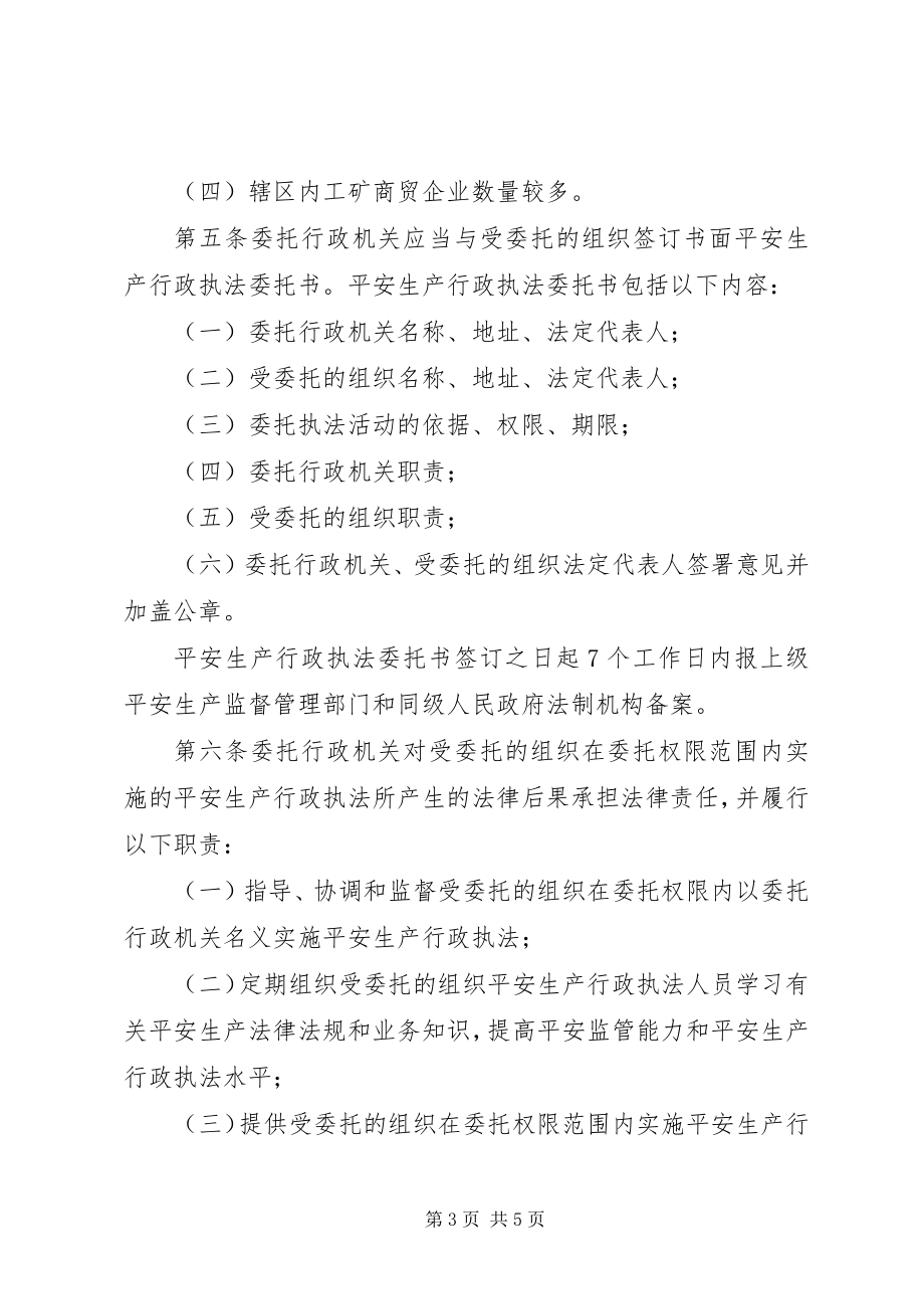 2023年乡镇街道党委党建暂行规定.docx_第3页