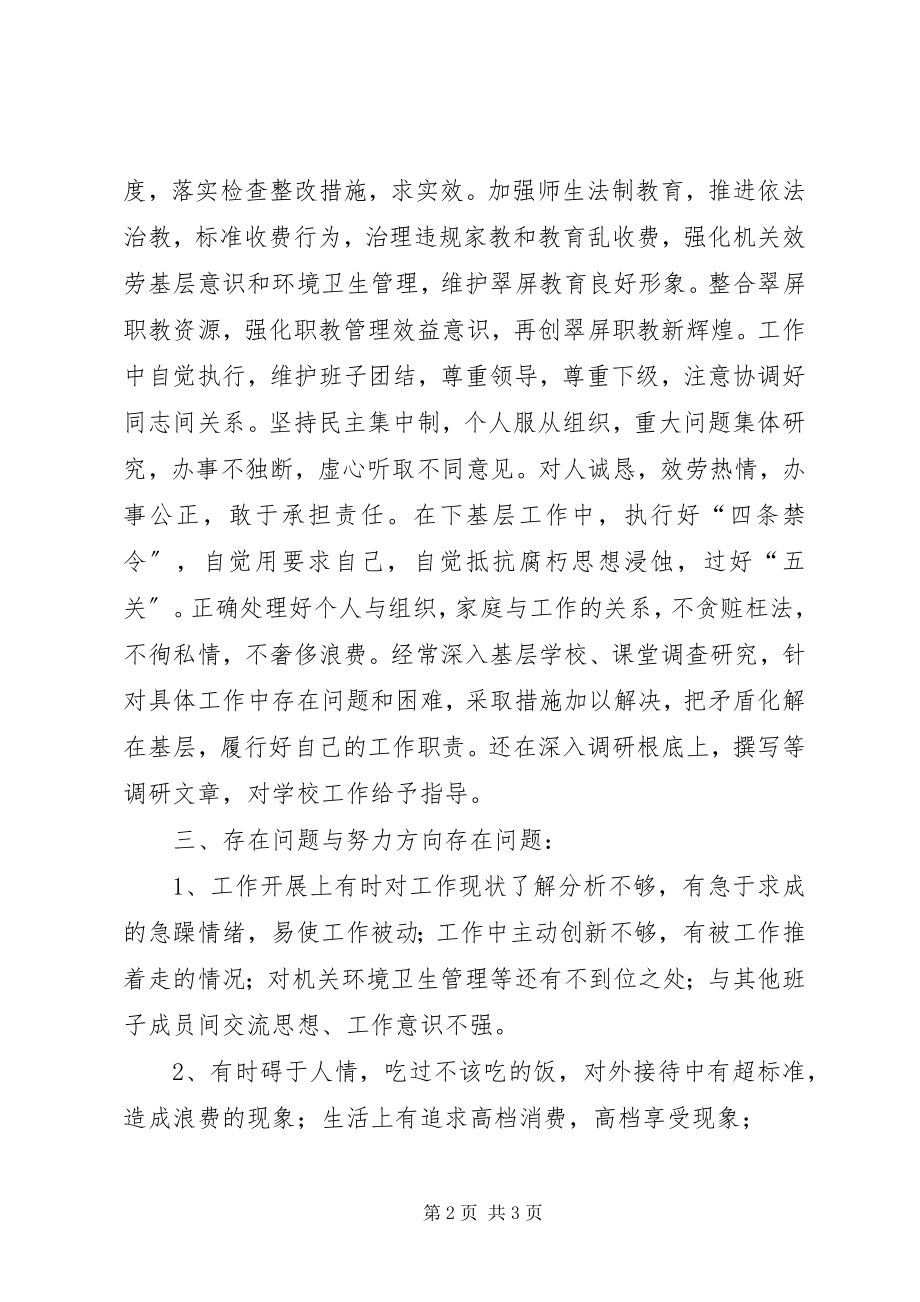 2023年教育局副局长廉政情况工作总结.docx_第2页