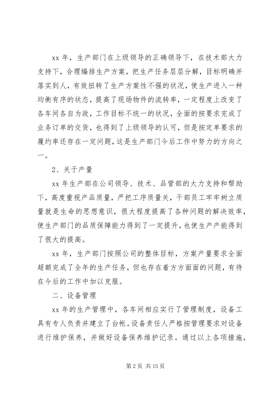 2023年生产计划的年终总结.docx_第2页