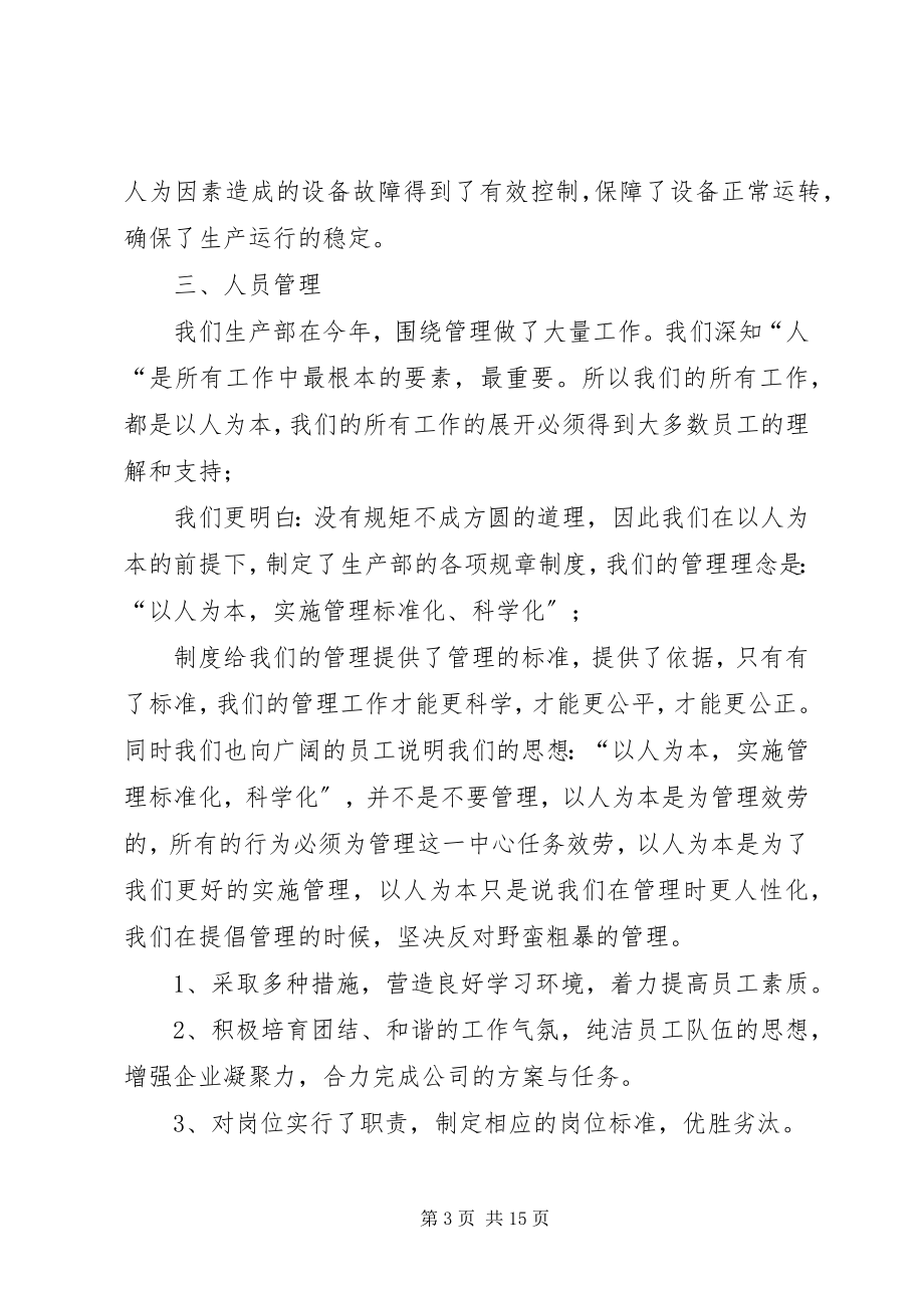 2023年生产计划的年终总结.docx_第3页