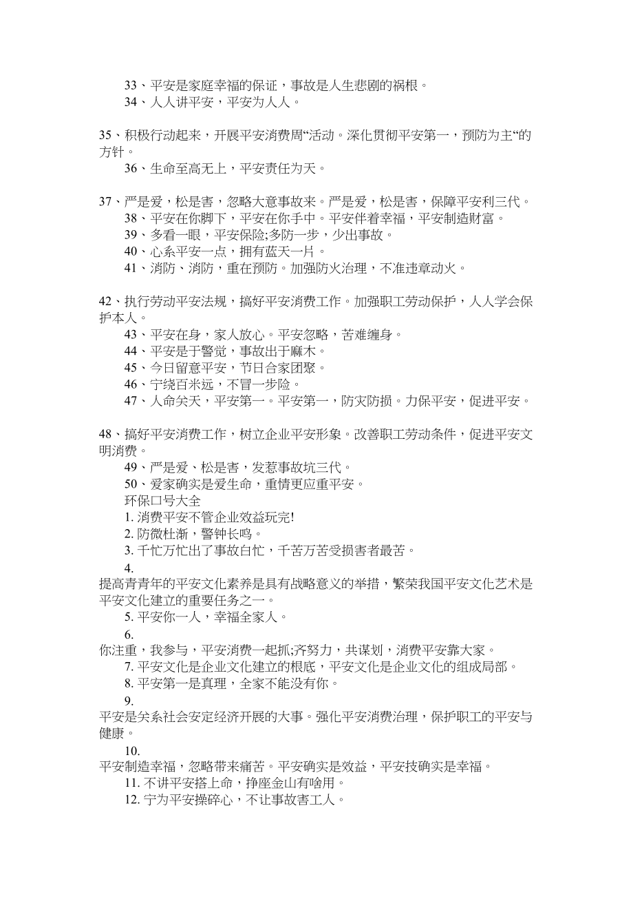 2023年工厂安全环保口号大全.docx_第2页