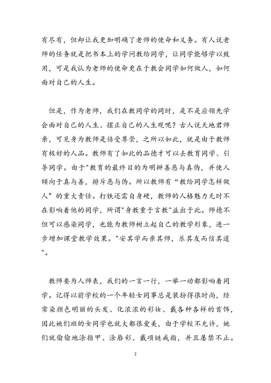 2023年学习教师师德师风建设心得体会.doc_第2页