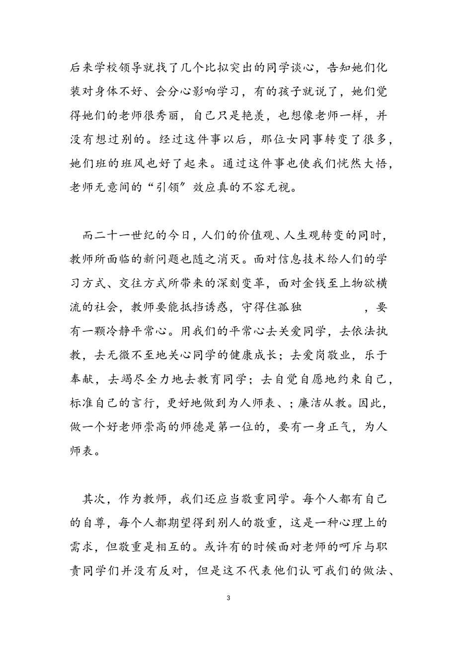 2023年学习教师师德师风建设心得体会.doc_第3页