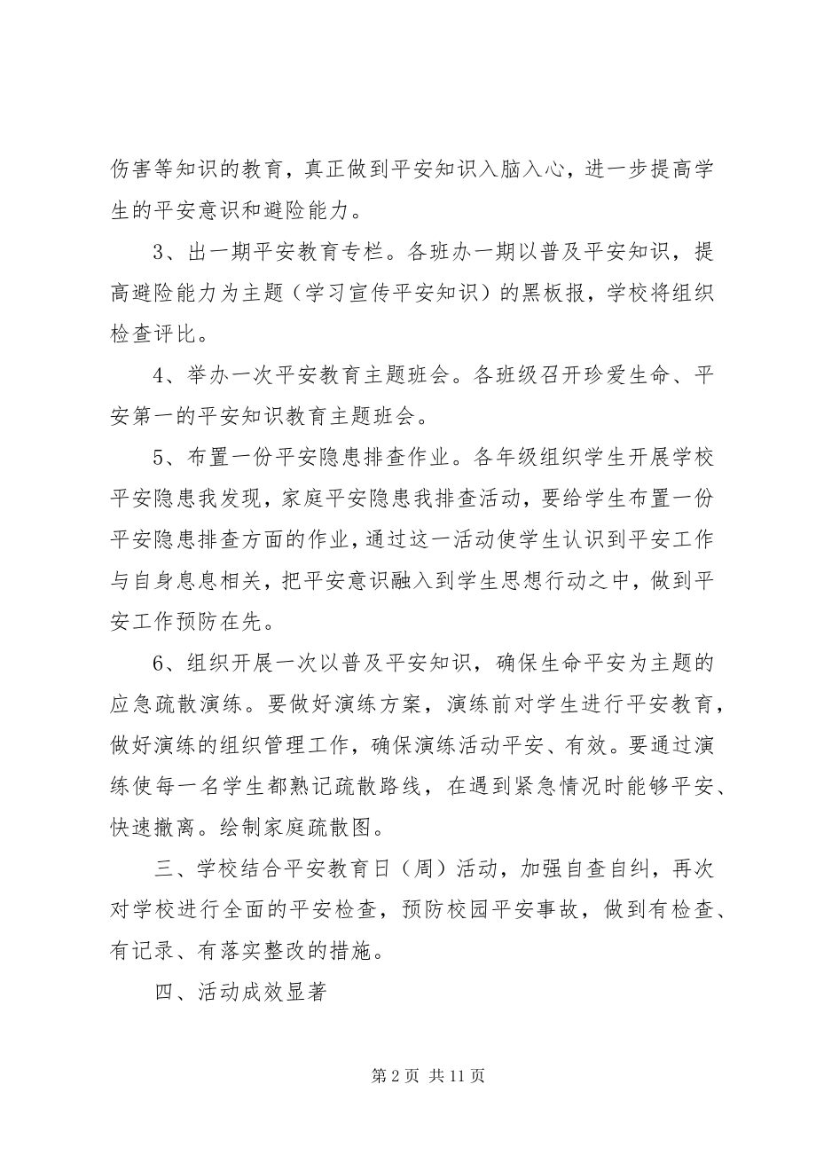 2023年教育活动总结4篇.docx_第2页