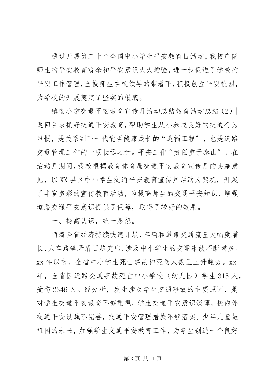 2023年教育活动总结4篇.docx_第3页