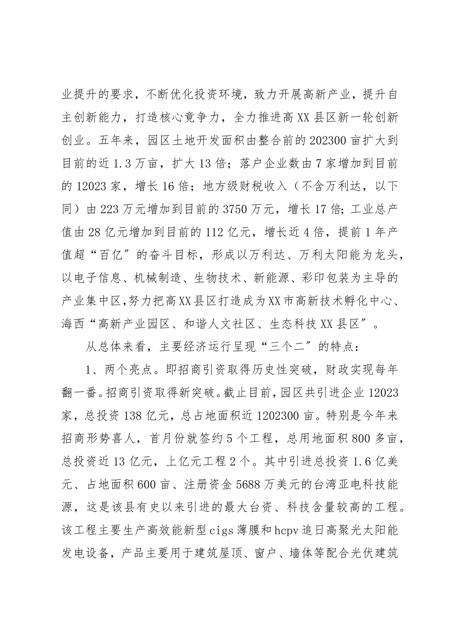 2023年创新干部工作的汇报提纲.docx_第2页