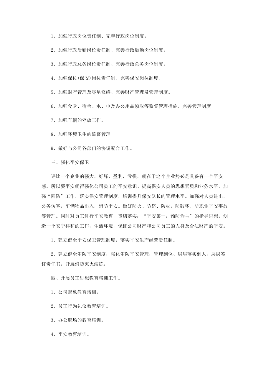 2023年集团行政部月度工作计划范本2.docx_第2页