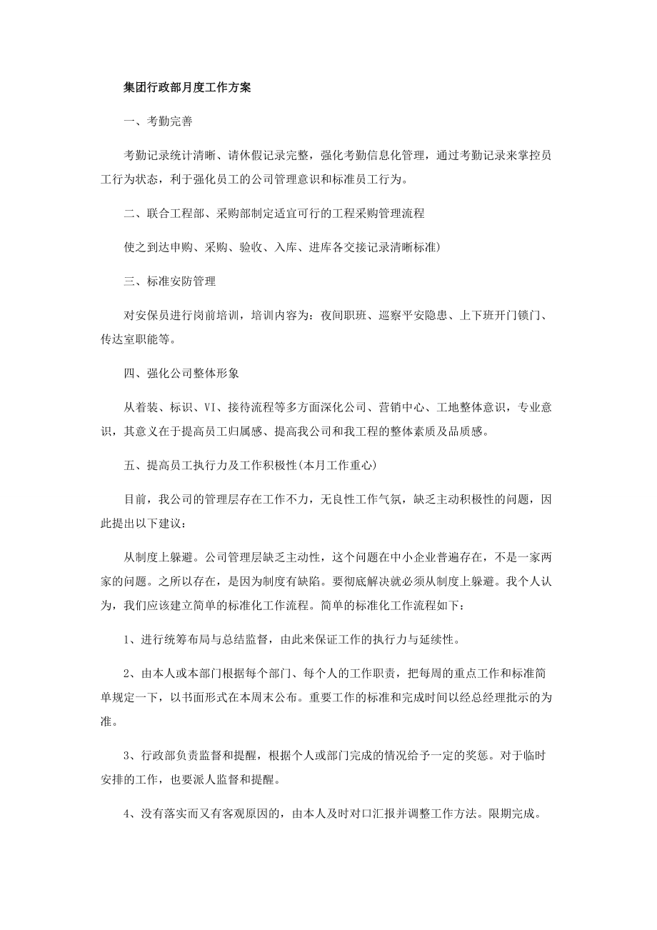 2023年集团行政部月度工作计划范本2.docx_第3页