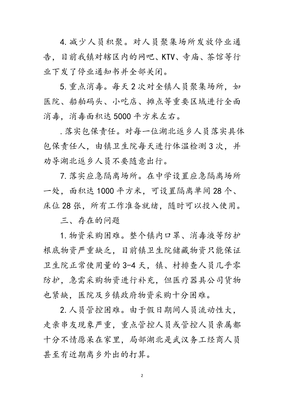 2023年肺炎疫情联防联控工作汇报材料范文.doc_第2页