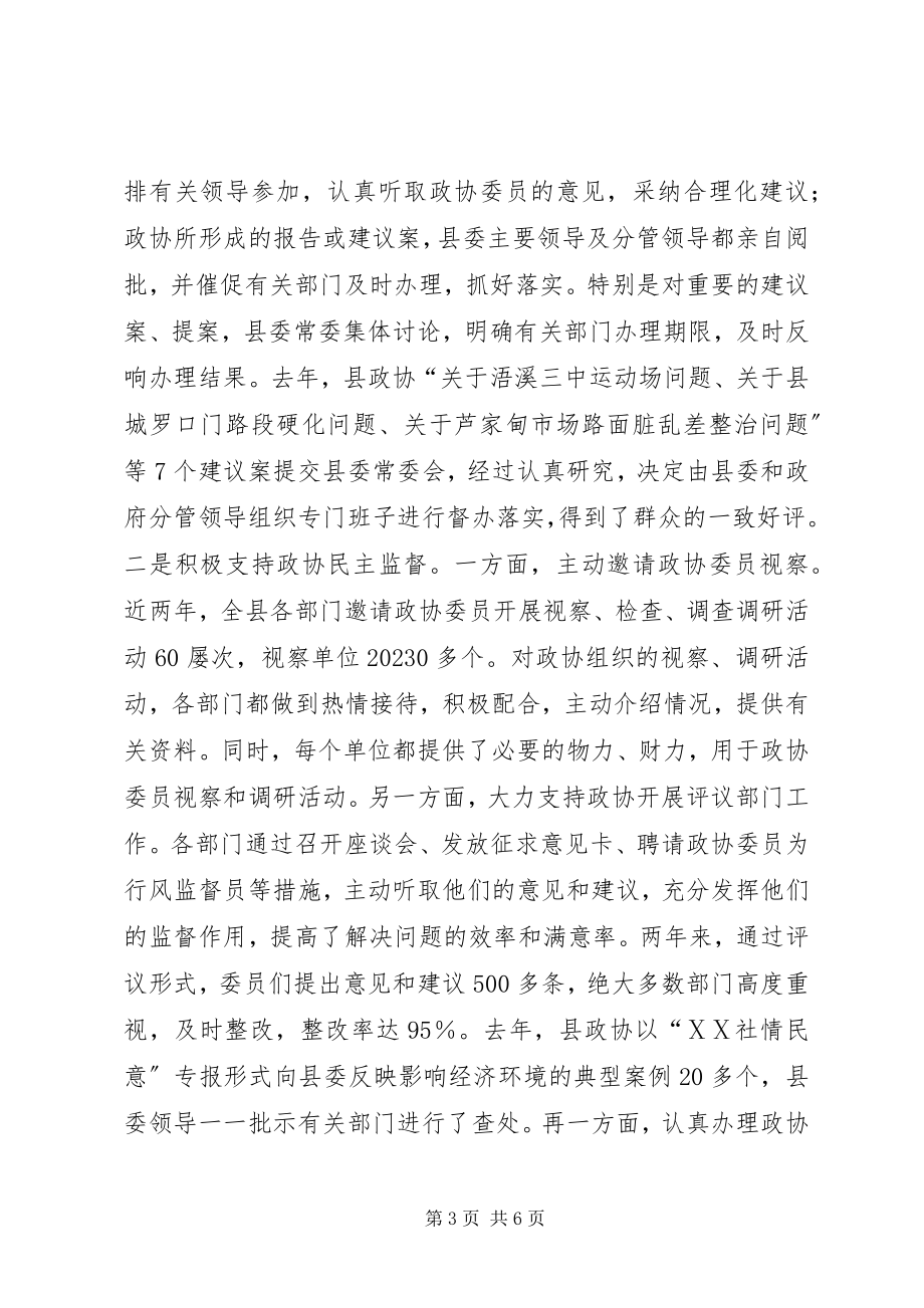 2023年政协工作经验材料.docx_第3页