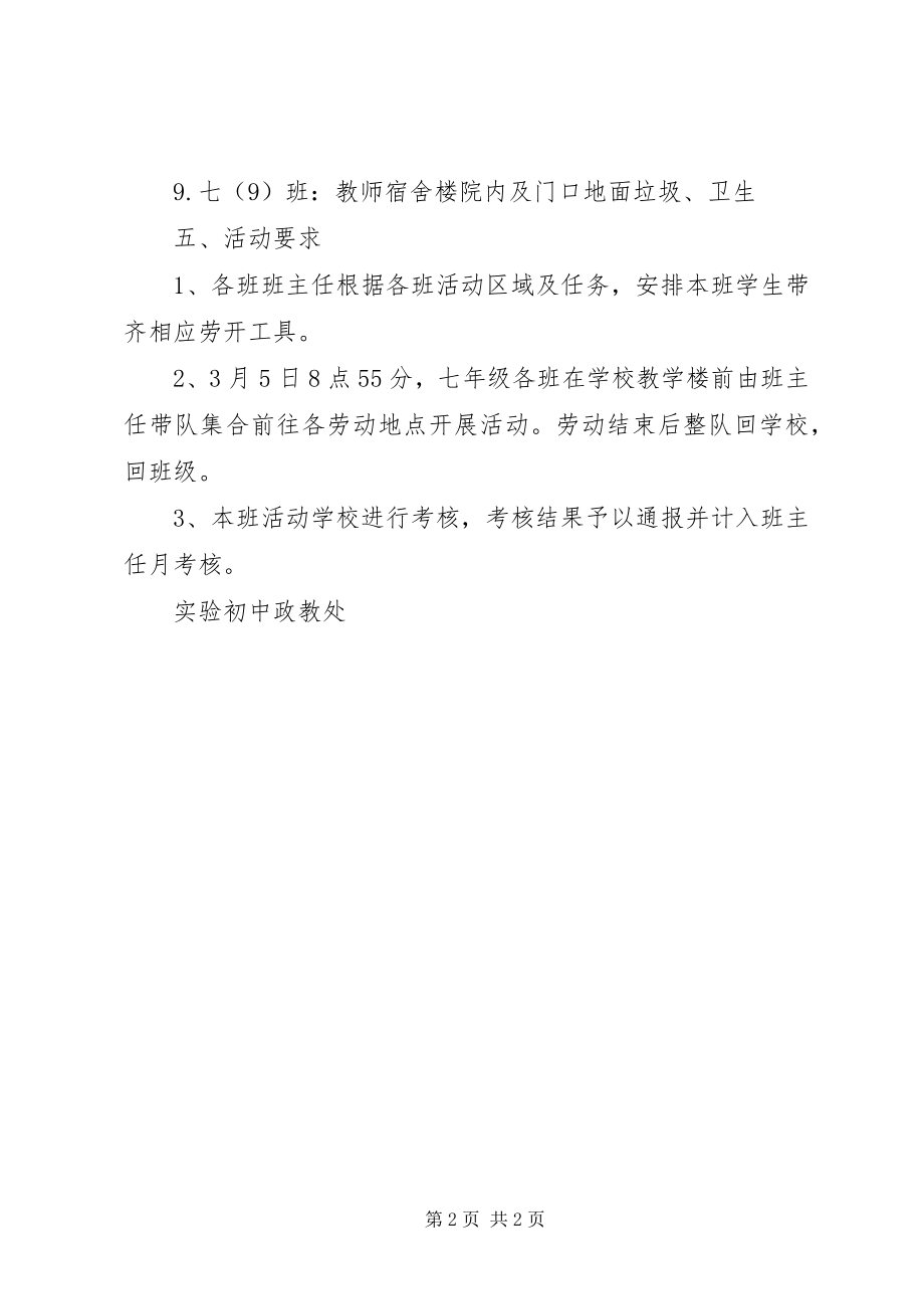 2023年陆安实中“学雷锋志愿服务”活动方案.docx_第2页