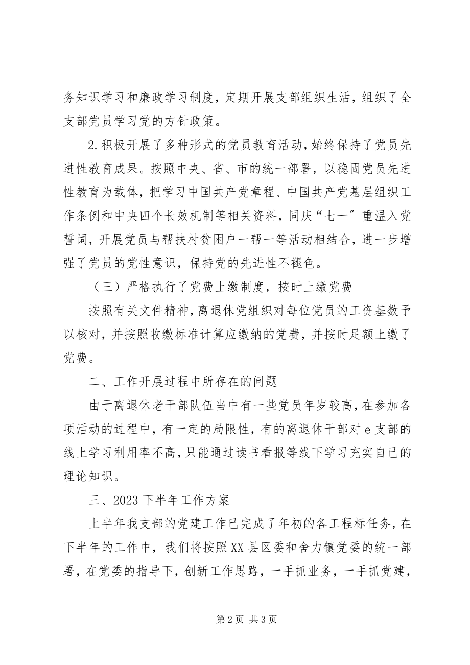 2023年离退休干部党建工作半总结.docx_第2页