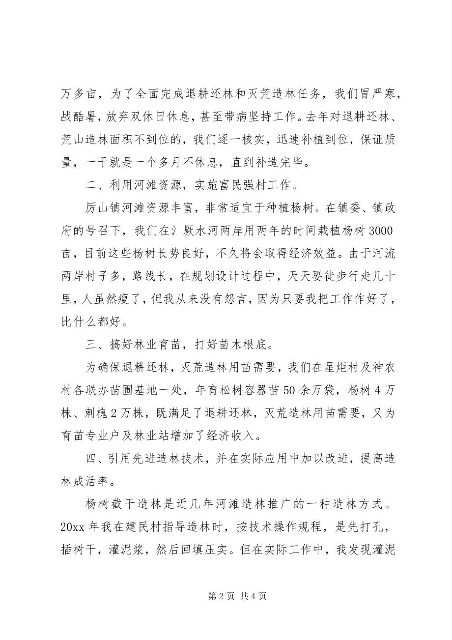 2023年林业站主管竞聘演讲稿.docx_第2页