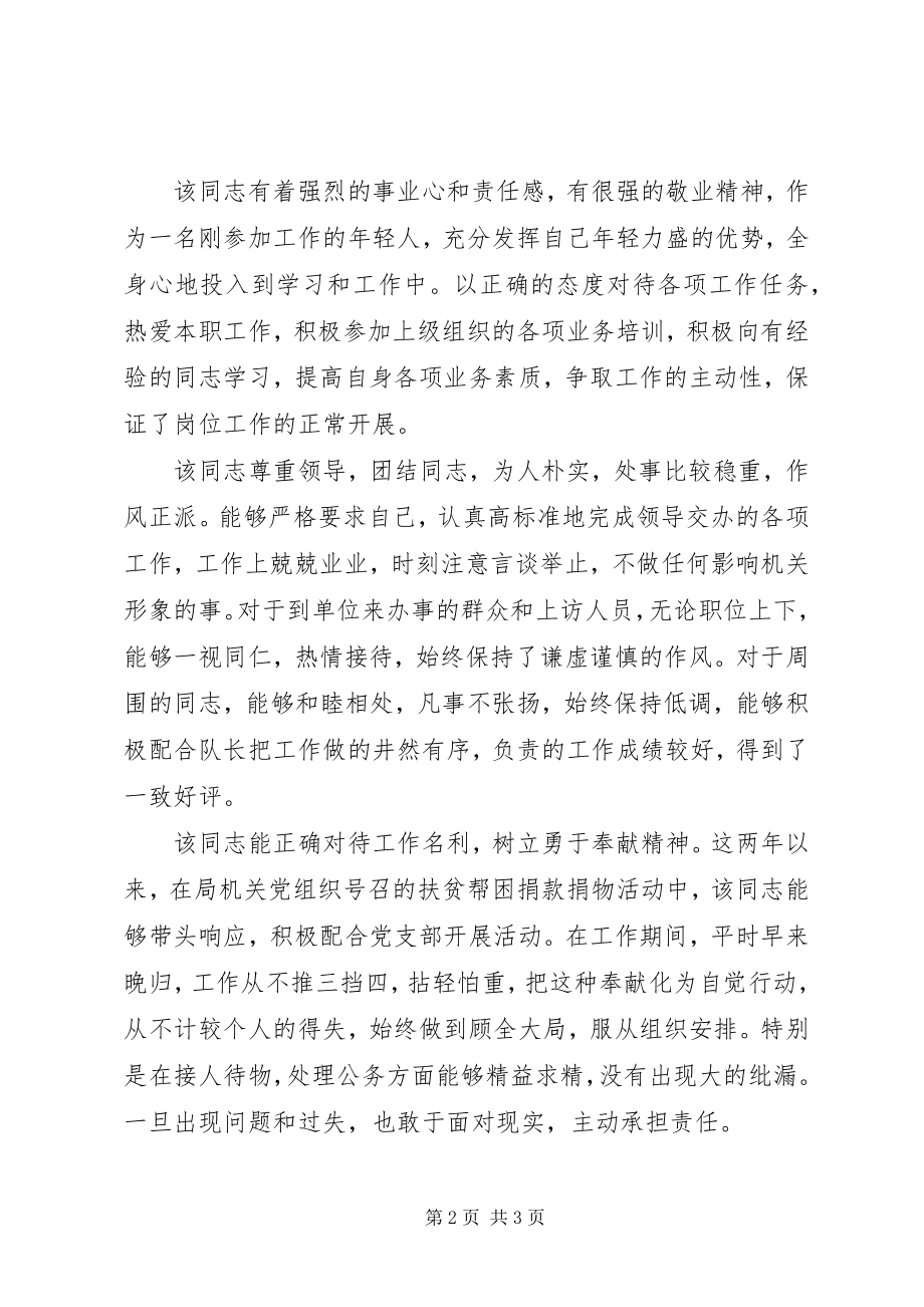 2023年公务员年度考核考察材料.docx_第2页