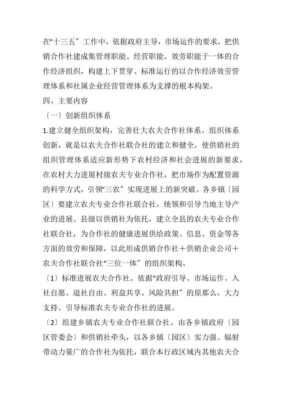 2023年县供销合作社十三五规划.docx_第2页