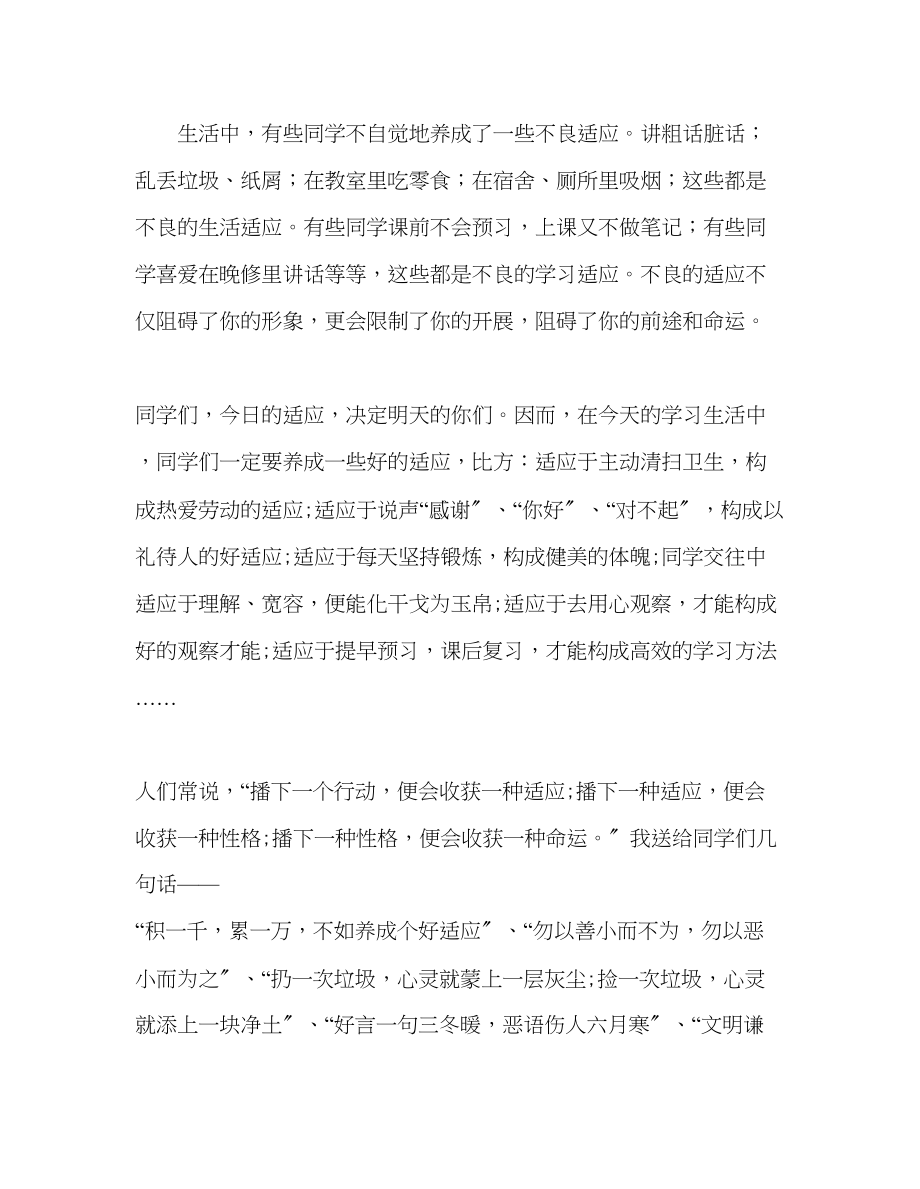 2023年国旗下的讲话好习惯益终生讲话.docx_第2页