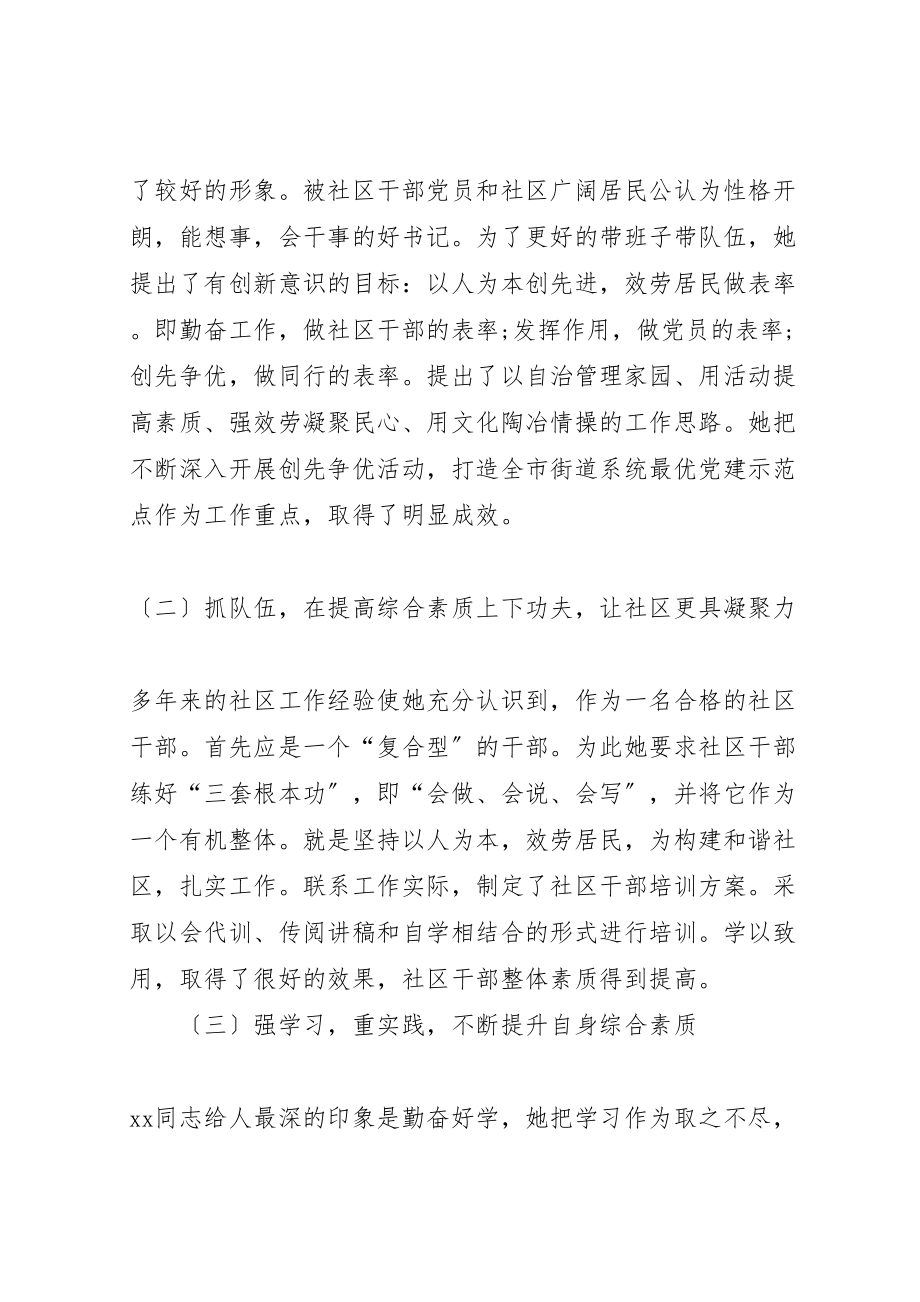 2023年优秀党支委先进事迹材料.doc_第2页