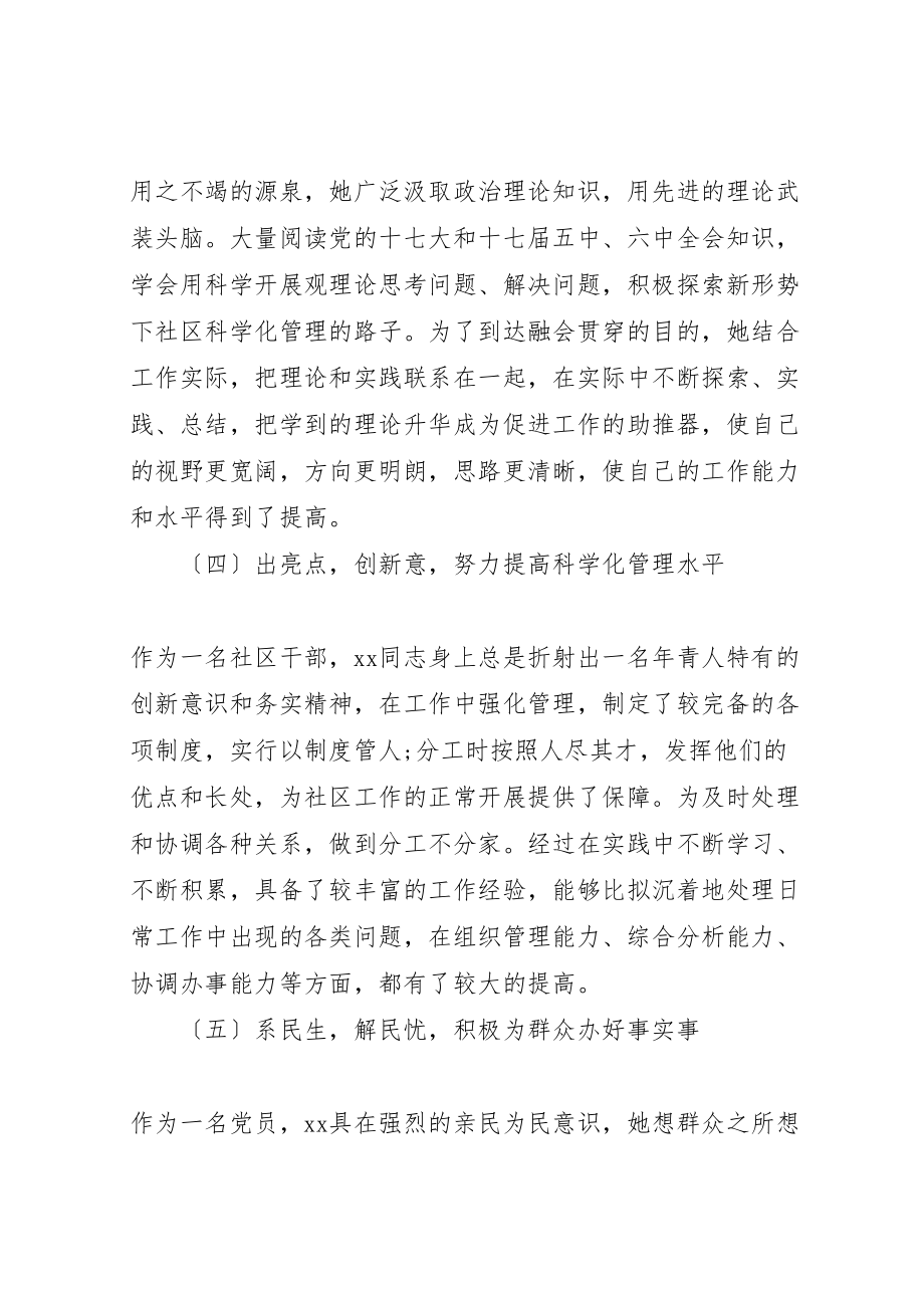 2023年优秀党支委先进事迹材料.doc_第3页