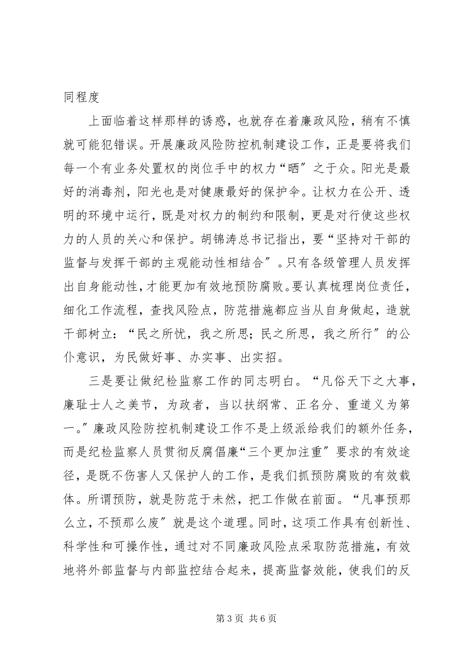 2023年廉政风险防控动员会致辞.docx_第3页