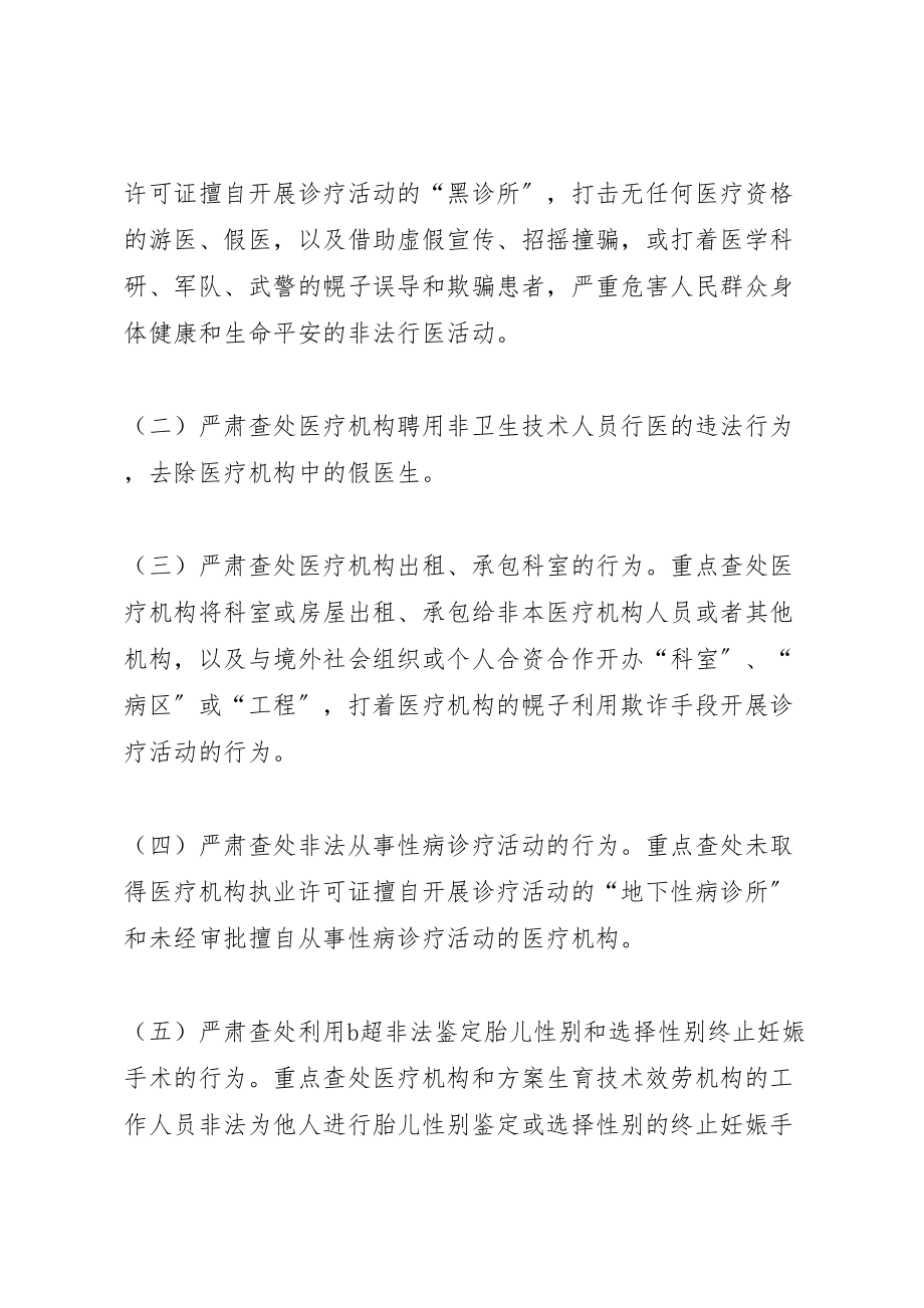 2023年市开展打击无证行医专项行动实施方案 4.doc_第2页