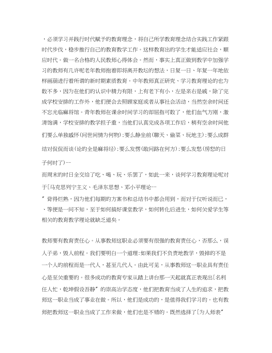 2023年做合格教师心得体会.docx_第2页