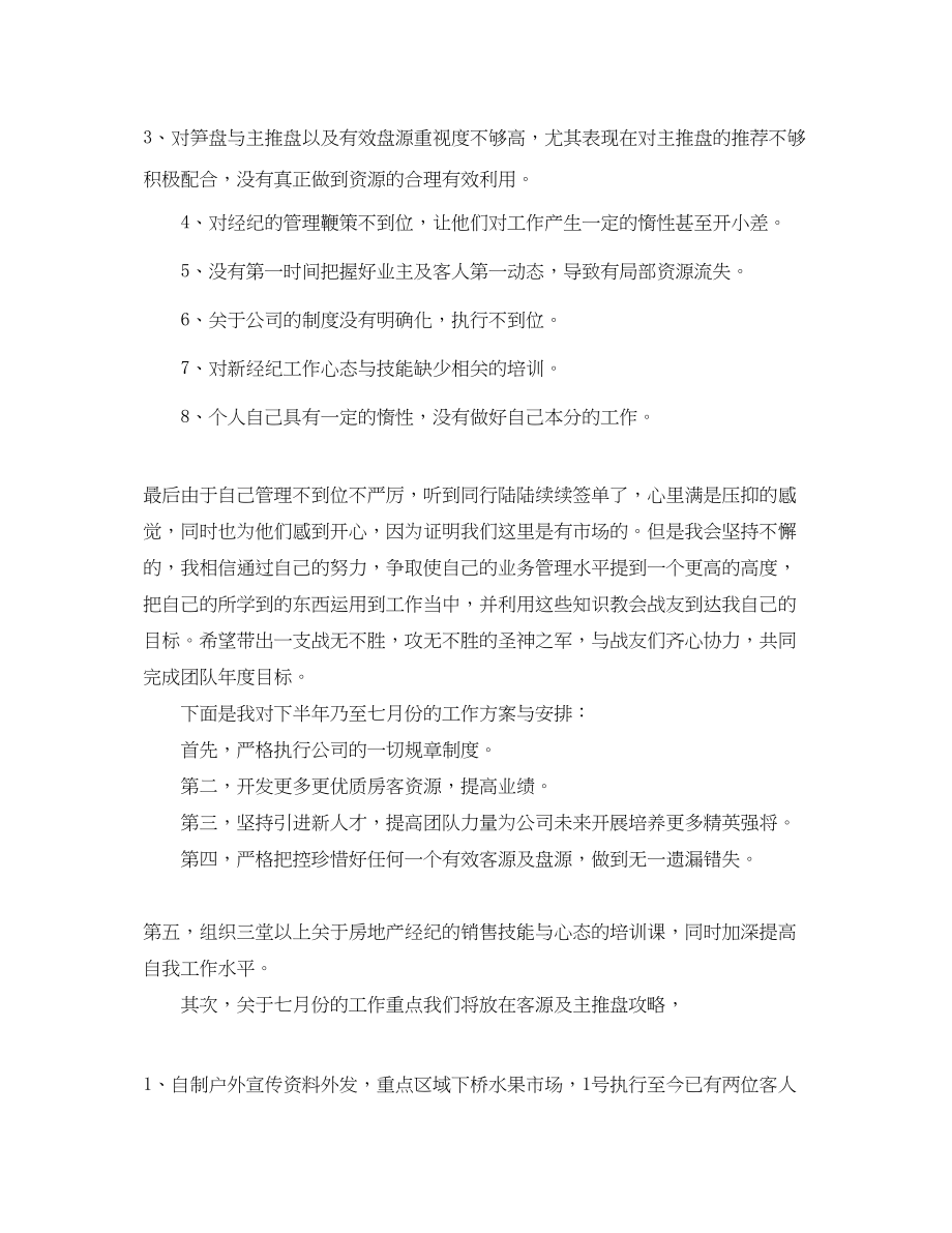 2023年房地产销售计划.docx_第2页