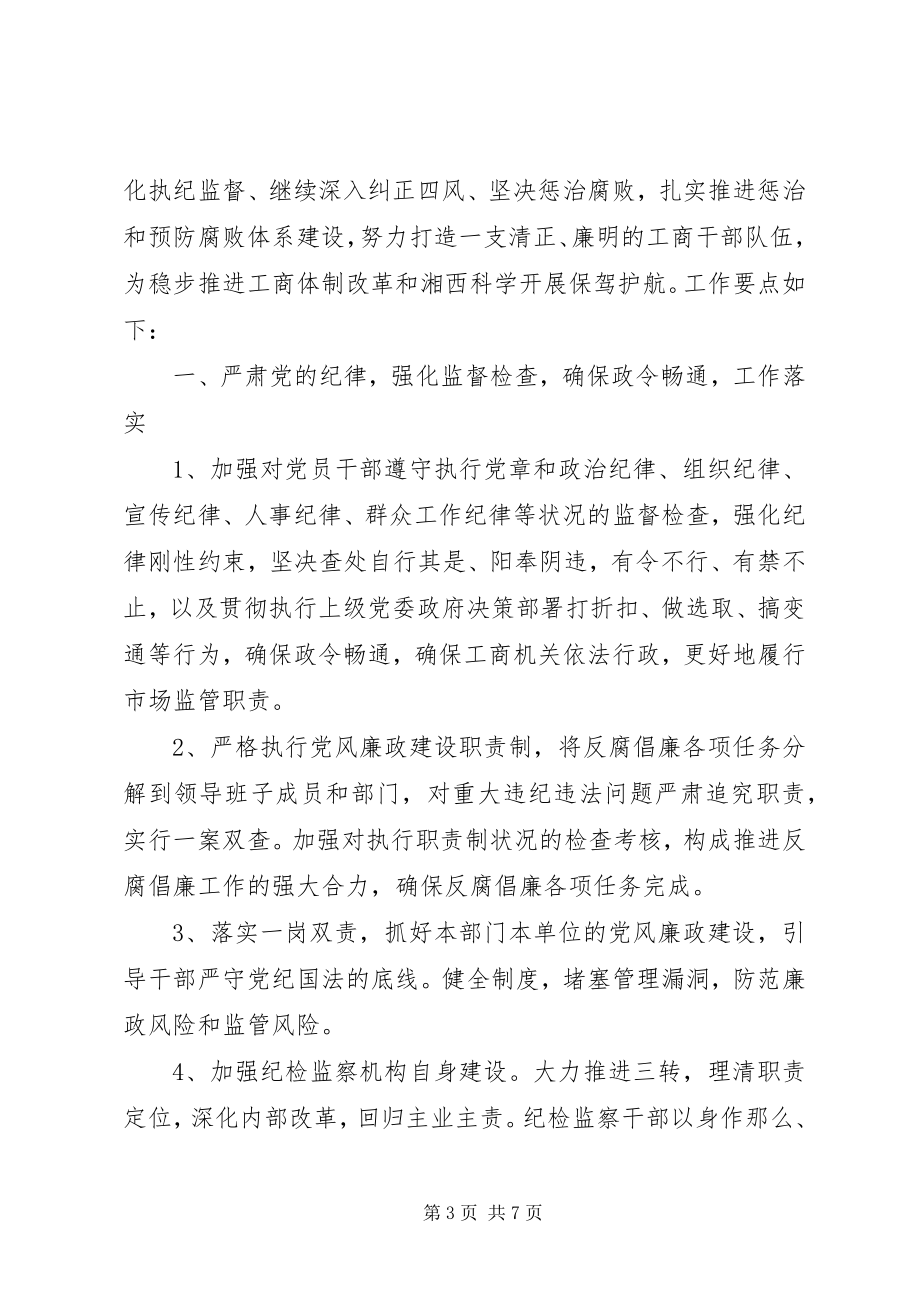 2023年单位纪检监察计划.docx_第3页