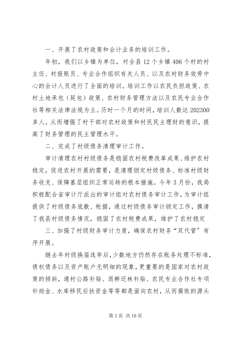 2023年报账员人员个人工作总结新编.docx_第3页