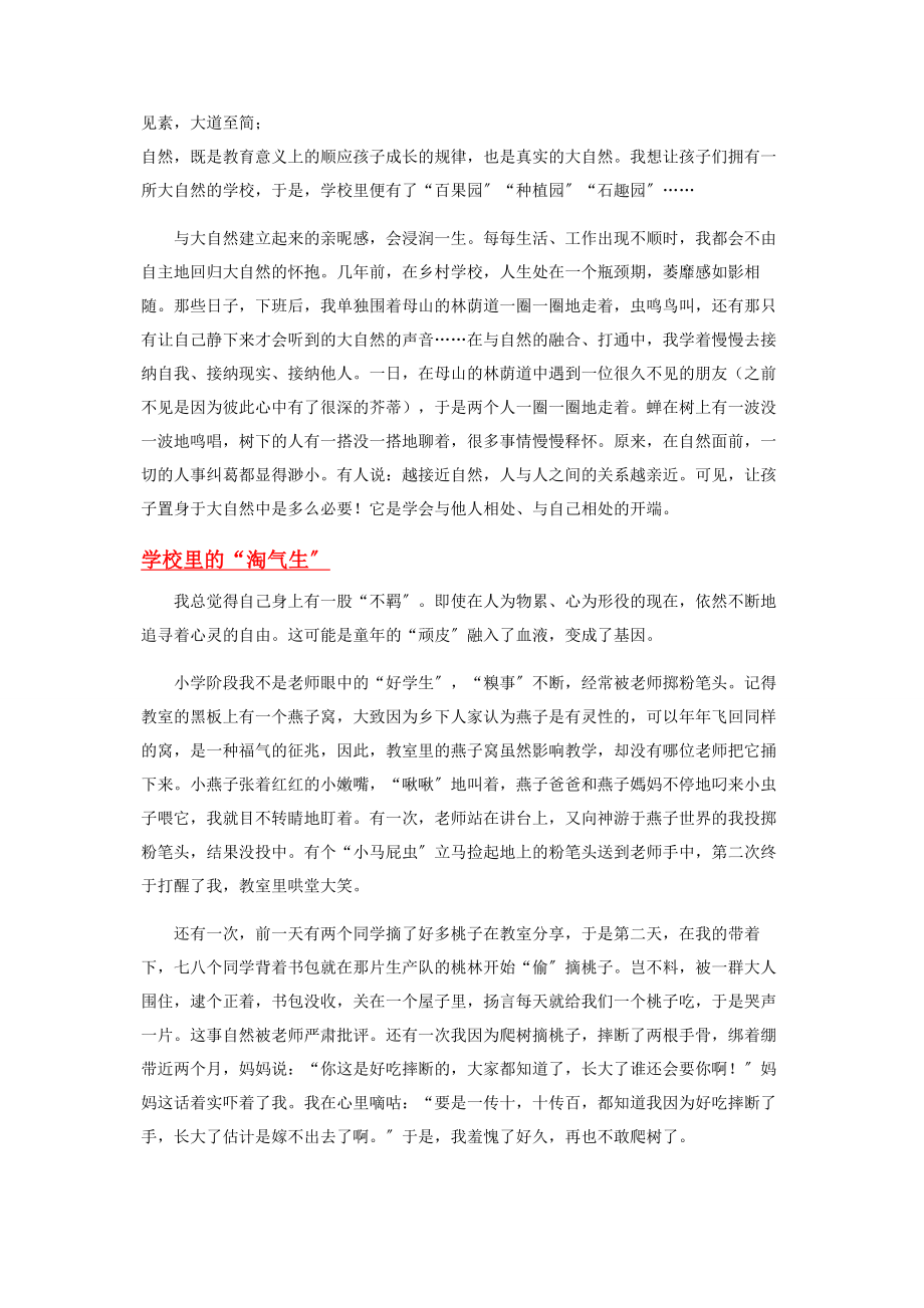 2023年我的童年我的教育.docx_第2页