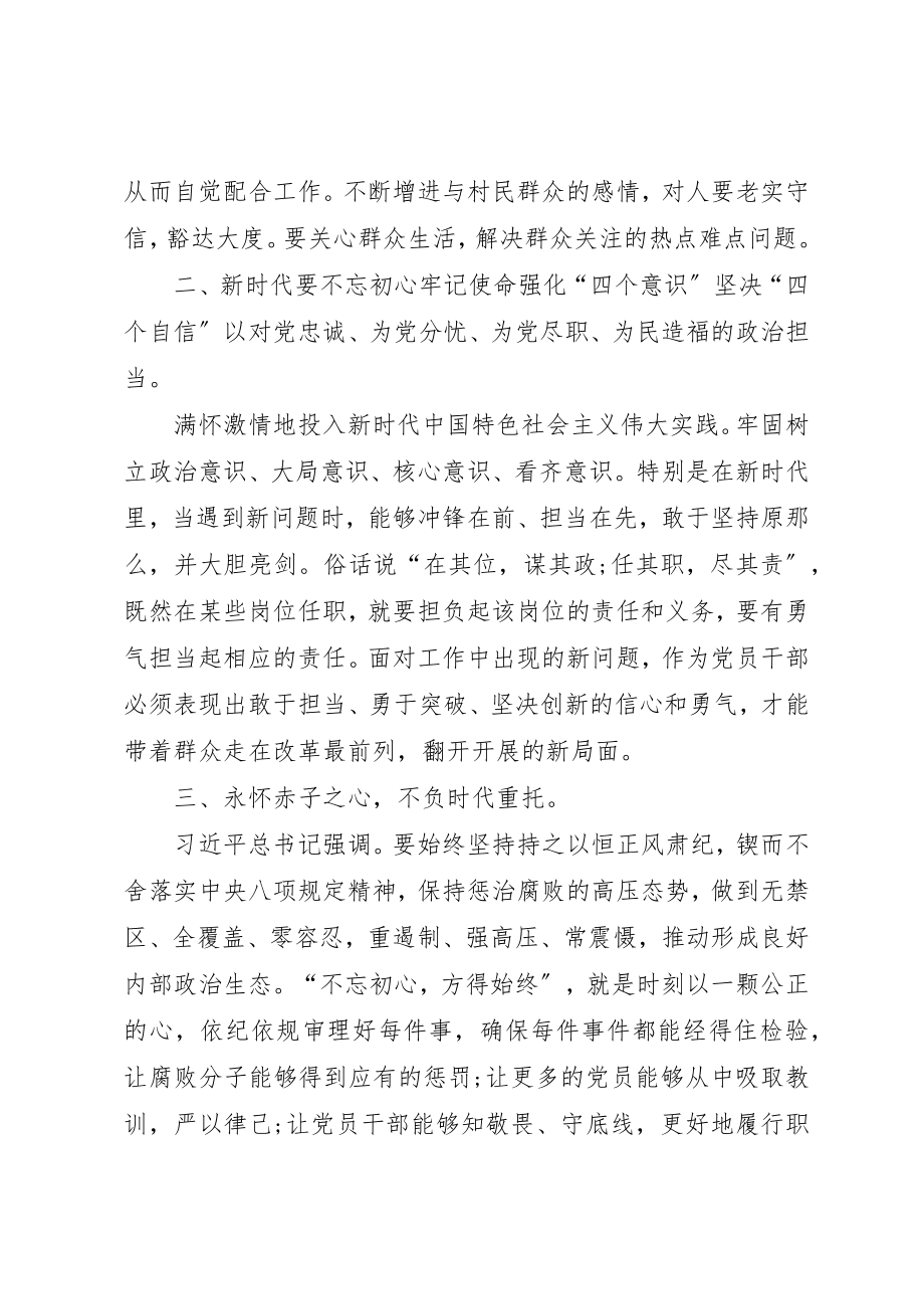 2023年党员学习进一步激励广大干部新时代新担当新作为心得体会10篇.docx_第2页