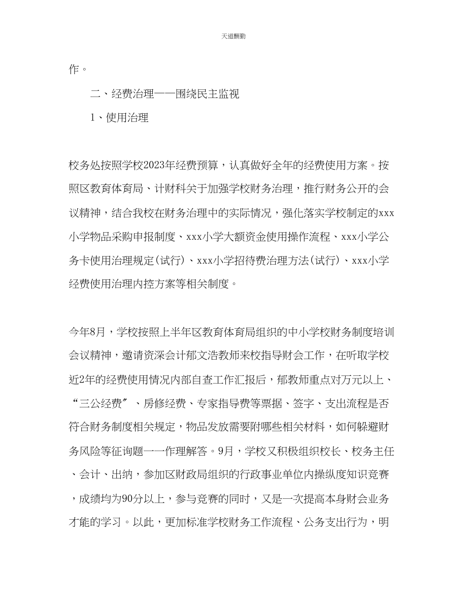 2023年学度第一学期校务处工作总结.docx_第2页