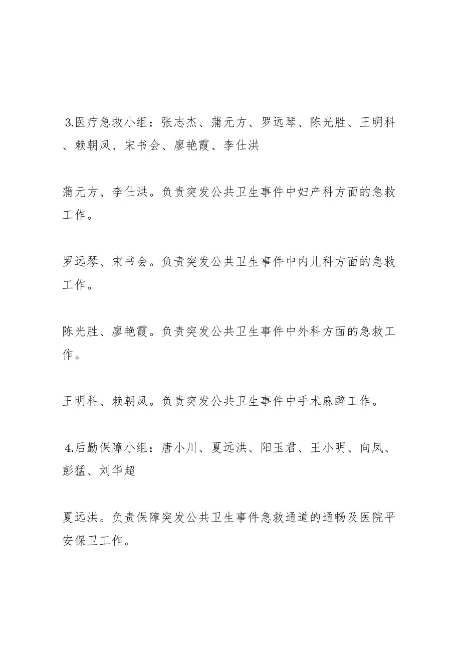 2023年医院突发公共卫生事件应急工作预案 2.doc_第3页