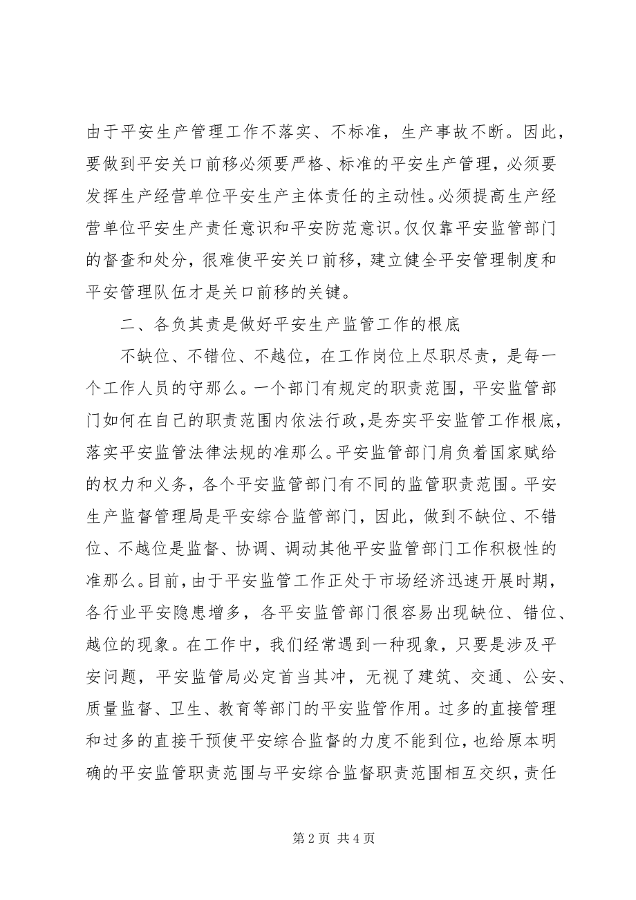 2023年安全监管整改措施新编.docx_第2页