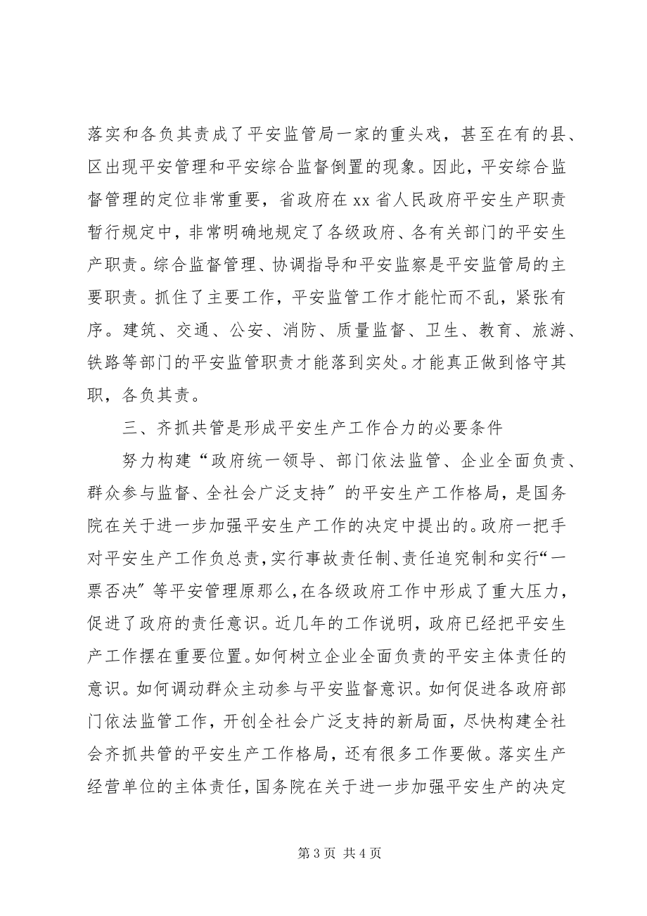 2023年安全监管整改措施新编.docx_第3页