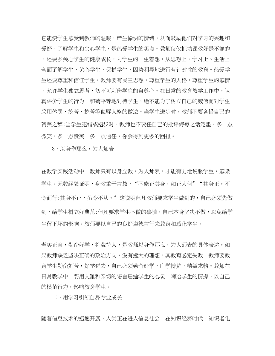 2023年教师师德师风培训心得范例集锦.docx_第2页