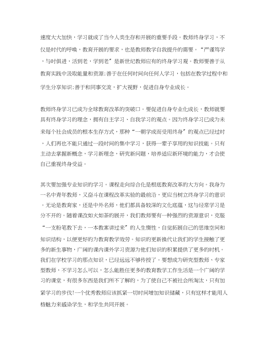 2023年教师师德师风培训心得范例集锦.docx_第3页