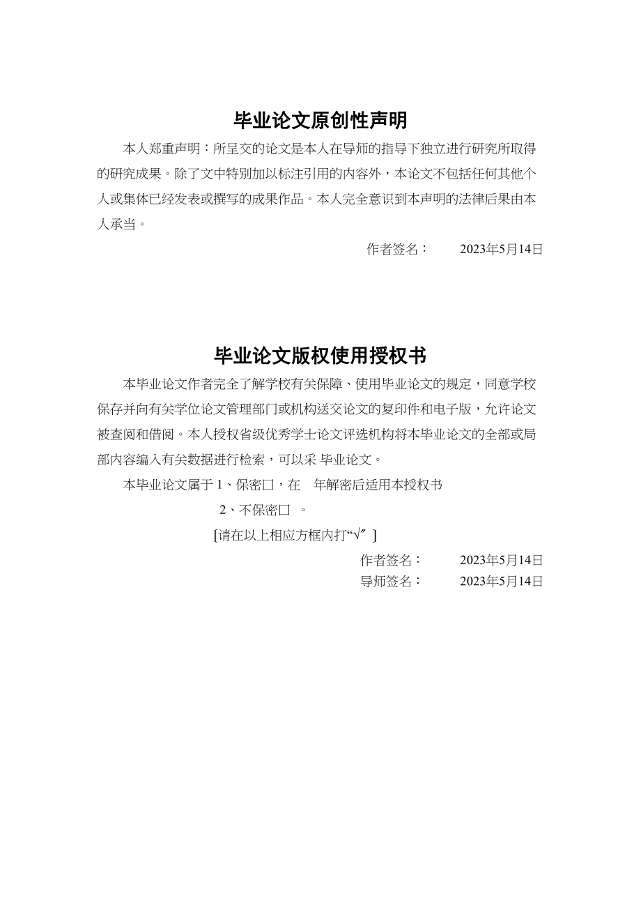 2023年遇障能自动调向行驶的玩具车设计张石伟123.docx_第2页