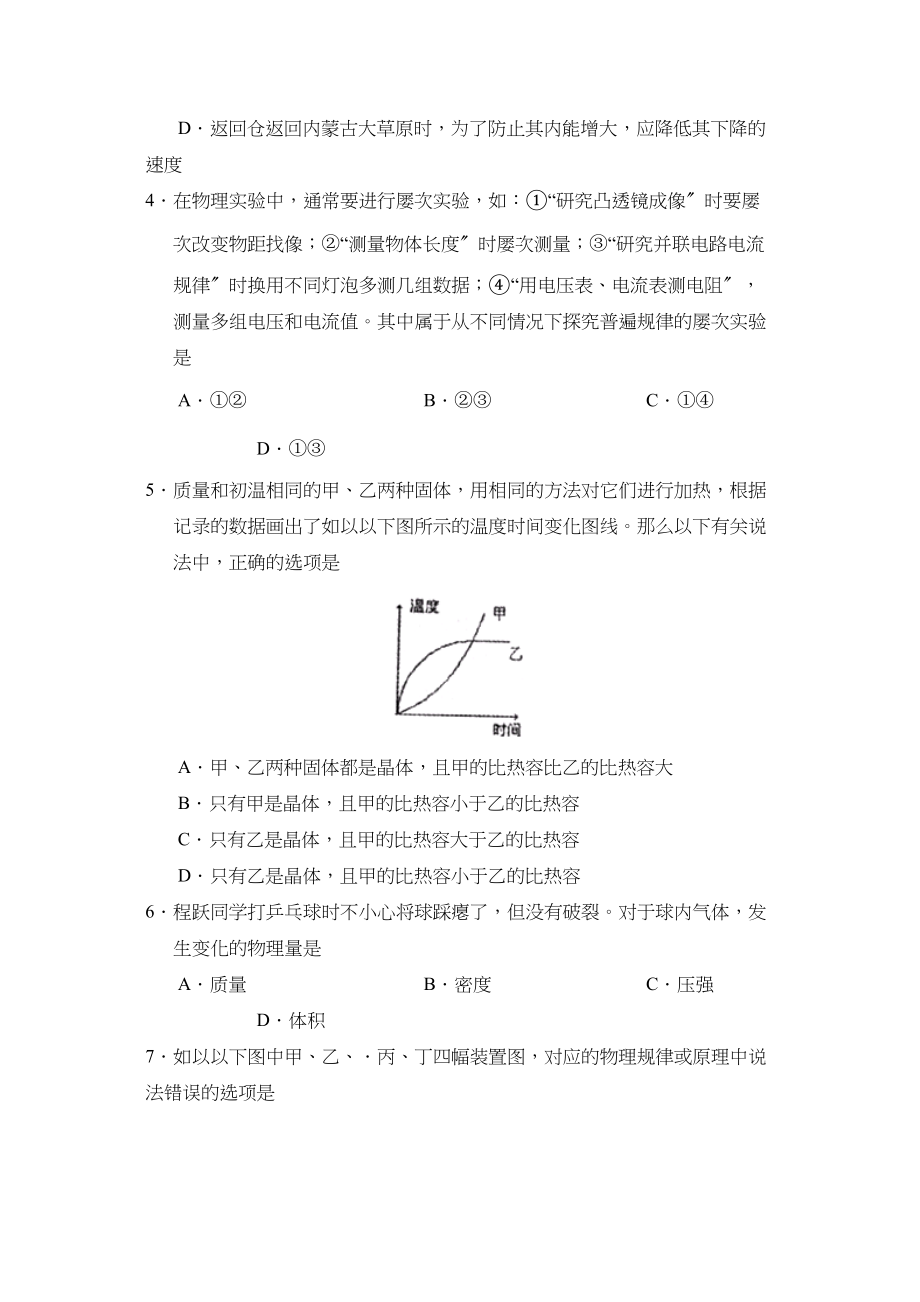 2023年聊城市莘县春季初三诊断性检测（三）初中物理.docx_第2页