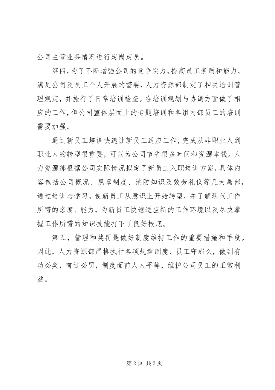 2023年公司人力资源部某年年终总结及某年计划.docx_第2页