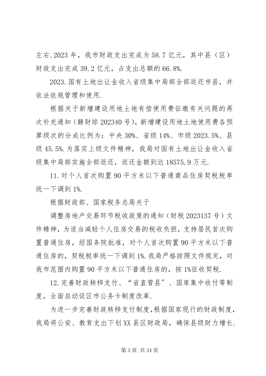 2023年财政局年度考核表个人总结个人年度考核表.docx_第3页