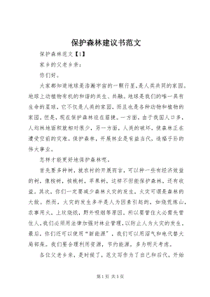 2023年保护森林倡议书2新编.docx