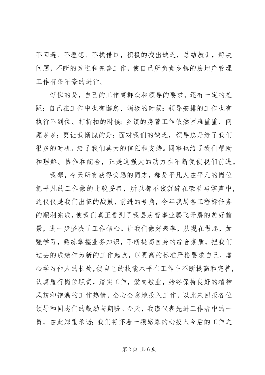 2023年企业先进工作者代表的讲话稿.docx_第2页