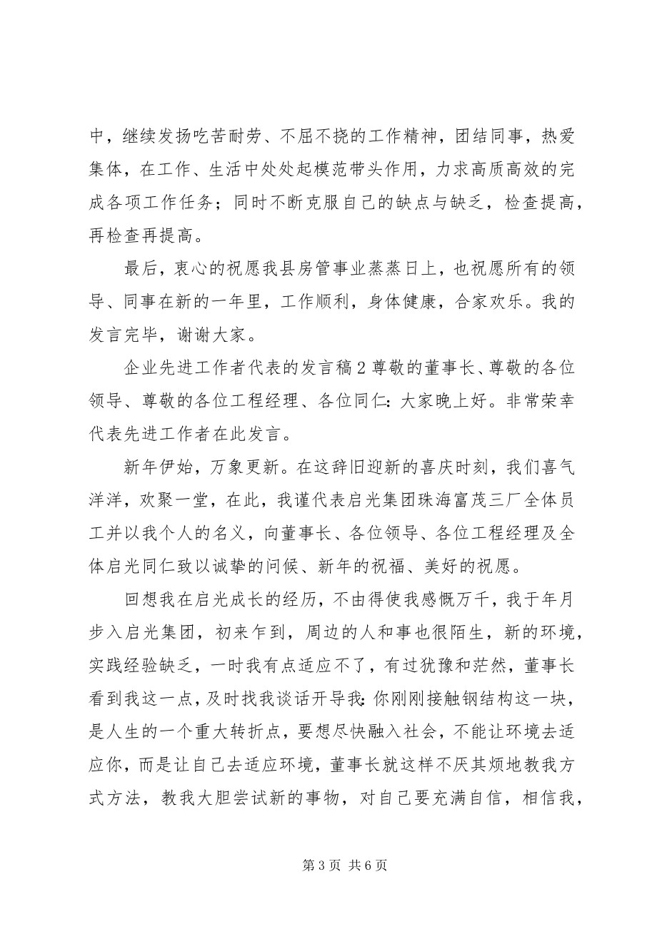 2023年企业先进工作者代表的讲话稿.docx_第3页