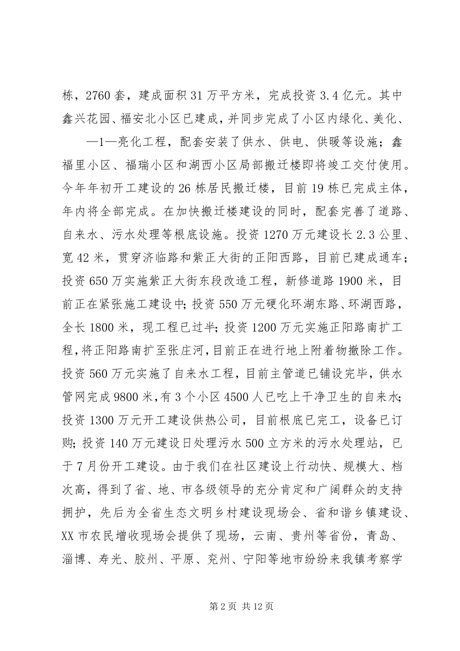 2023年社区建设推进会致辞.docx_第2页