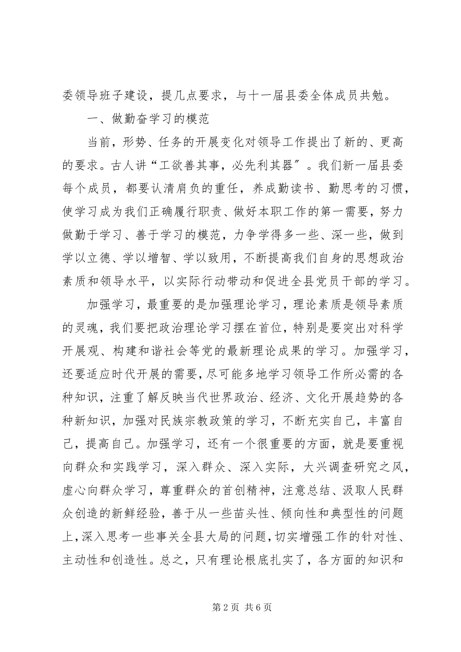 2023年县委全委会议上致辞.docx_第2页