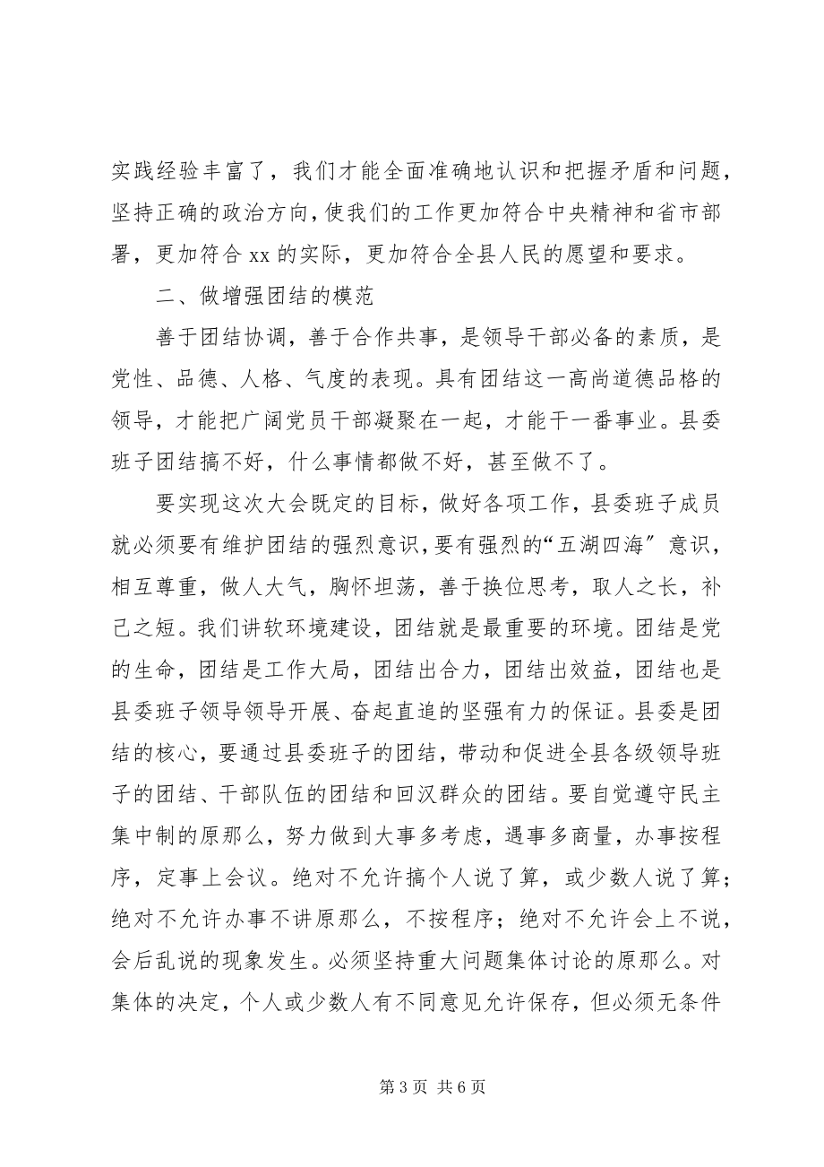 2023年县委全委会议上致辞.docx_第3页