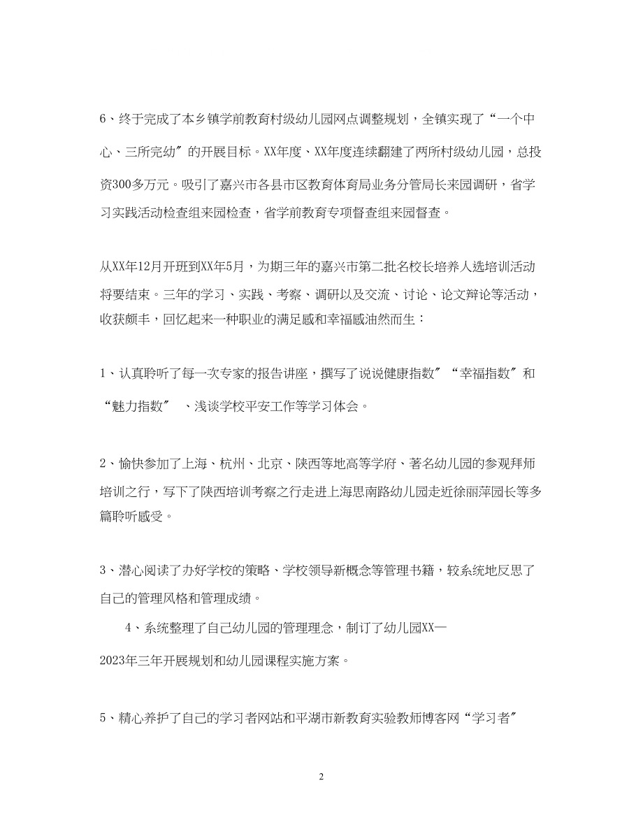 2023年幼儿教师工作自我鉴定.docx_第2页