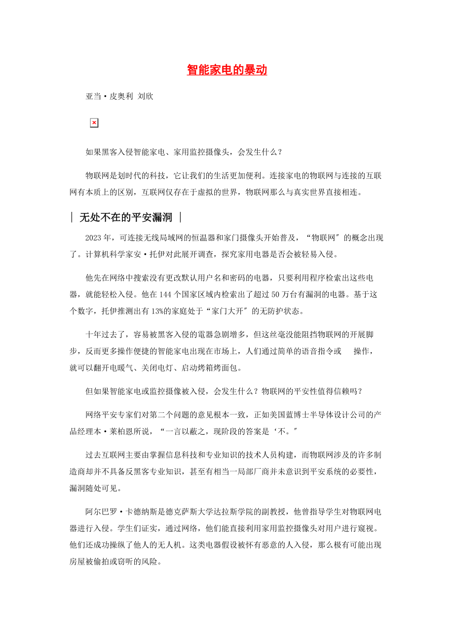 2023年智能家电的暴动.docx_第1页