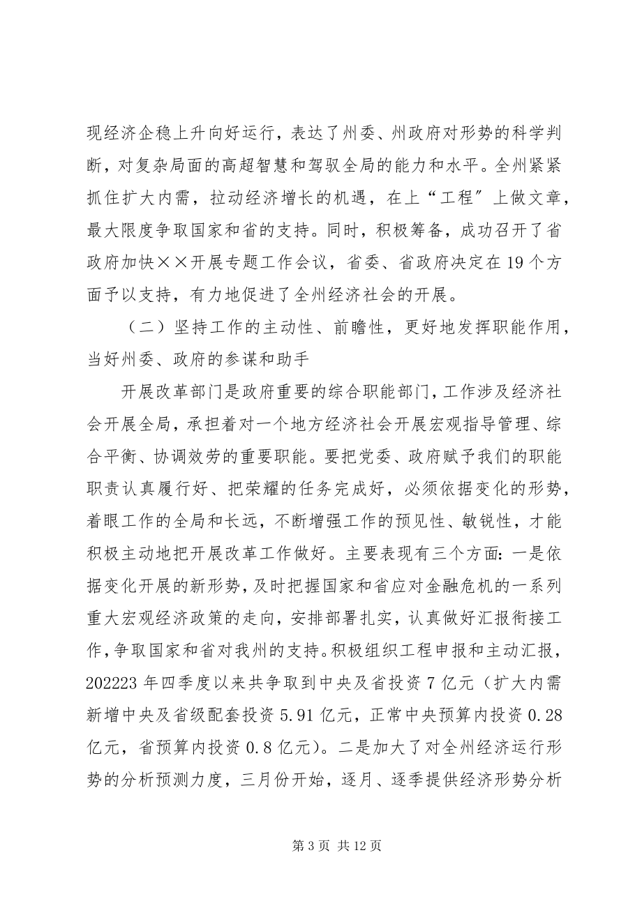 2023年发改委在发展改革工作会议致辞.docx_第3页