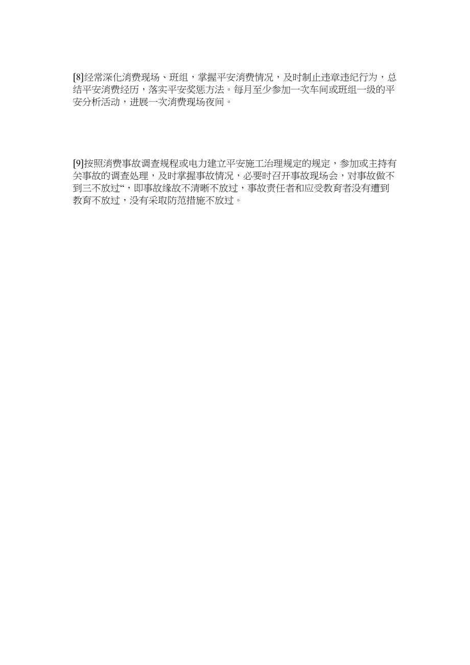 2023年生产副厂长副局长副经理的安全职责.docx_第2页